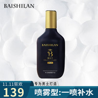 BAISHILAN 佰仕兰 男士专用保湿水喷雾爽肤水清爽滋润柔肤水补水保湿  一喷补水