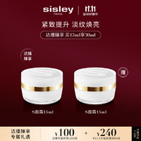 sisley 希思黎 抗皱修活御致臻颜霜15mlS面霜保湿护肤品套装礼物