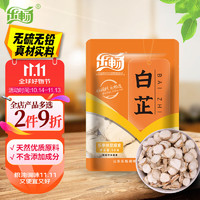 乐畅（食品生鲜） 乐畅白芷片50g 个大肉厚 大料香料卤料香辛料炖卤肉料羊汤调味料