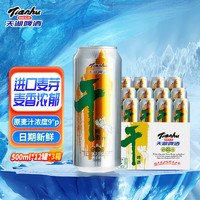 tianhu 天湖啤酒 9度干啤500ml淡色麦芽啤酒 500mL 36罐 麦芽