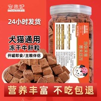 宠贵妃 冻干牛肝成幼猫咪狗狗通用冻干小零食补去血增磨肥洁发齿腮牙泪痕