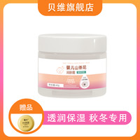 Boivie 贝维 儿童面霜宝宝霜秋冬保湿滋润补水新生婴儿擦脸护肤润肤身体乳