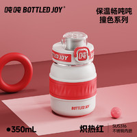 BOTTLED JOY 波特的乔伊 吨吨保温杯 王一博+三重防漏+炽热红 0.35L