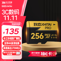 ZHITAI 致态 PRO专业高速 MicroSD存储卡 256GB（U3、A2、V30、class10）