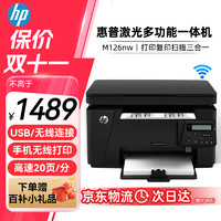 移动端、京东百亿补贴：HP 惠普 M126nw黑白激光无线多功能一体机A4家用办公作业打印/复印/扫描+无线网络