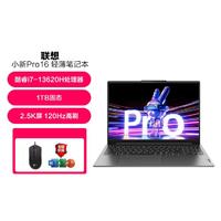 Lenovo 联想 小新Pro16 高性能轻薄本 商务设计本 游戏本