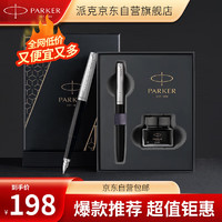 移动端、京东百亿补贴：PARKER 派克 钢笔 签字笔 商务定制送礼节日生日礼物练字书法练字礼品文具套装 乔特复古黑墨水笔 福顺礼盒