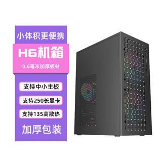 九尾狐 H6迷你MINI电脑机箱台式机matx主板itx小主机箱diy外壳商务办公加厚白色 H6-黑色2.0-单机箱-加厚板材