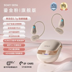 SOAIY 索爱 GD36气骨传导蓝牙耳机2024新款挂耳式开放不入耳跑步运动