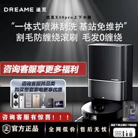 百亿补贴：dreame 追觅 X40Pro上下水版自清洁双机械臂扫地机器人扫拖一体全自动清洗