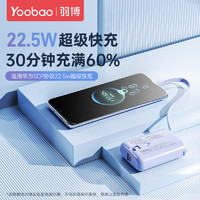 Yoobao 羽博 充电宝自带线迷你充电宝超薄小巧便携10000毫安移动电源pd22.5w快充适用华为小米oppo苹果