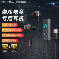 EDIFIER 漫步者 GM380声卡版MAX电脑耳机有线游戏电竞吃鸡降噪带麦入耳式