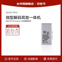 Moondrop 水月雨 DAWN PRO破晓 微型解码耳放一体机高清PCM解码 硬解DSD256