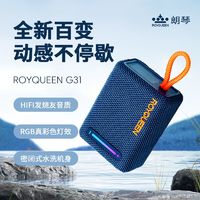 ROYQUEEN 朗琴 G31蓝牙音箱无线迷你便携式手机低音炮户外小音响充电收音机