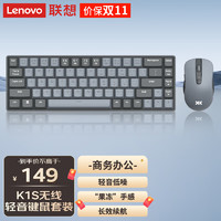 Lenovo 联想 小新K1S 轻音无线键鼠套装 68键 双色键帽多快捷键 果冻触感机械回弹 3档DP