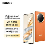 HONOR 荣耀 X60 Pro 复购补贴套装 十面抗摔防水耐磨 6600mAh青海湖电池 8+128 燃橙色 5G AI 新品手机