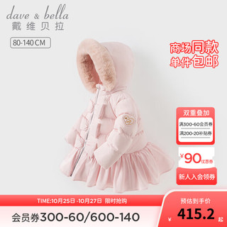 戴维贝拉 DAVE＆BELLA）童装甜美女童羽绒服三防儿童连帽外套女宝宝上衣冬季小童衣服 粉色 110cm（身高100-110cm）