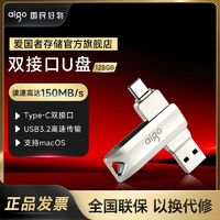 aigo 爱国者 Type-C USB3.2手机U盘 高速读写安卓U盘双接口手机电脑用