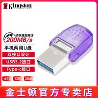 Kingston 金士顿 DTDUO3C手机U盘32G 64G 128G高速 Type-c安卓OTG两用优盘