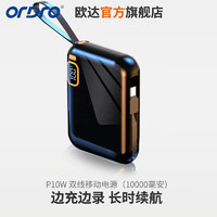 ORDRO 欧达 P10W双线移动电源EP8头戴式摄像机边充边录适用Type-c和安卓双接口