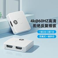 HP 惠普 HDMI切换器4K高清线连接电脑主机信号源视频转换一拖二分线分屏器