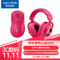 logitech 罗技 GPW4代鼠标耳机套装 粉色