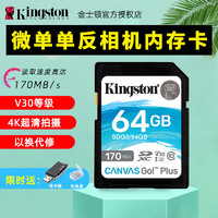 Kingston 金士顿 SD相机存储卡 SDG3 V30 4K高速相机单反微单内存卡  SDG3/64G