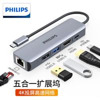 PHILIPS 飞利浦 typec拓展坞适用手机电脑智能通用转换器多口转接头一体