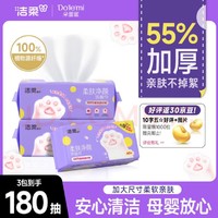 C&S 洁柔 洗脸巾 60抽*3包 柔肤净颜 大规格加大加厚 干湿两用擦脸巾