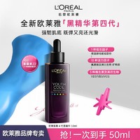 百亿补贴：L'OREAL PARIS 欧莱雅乳液面霜黑精华紧致抗老面部精华液抗皱保湿抗初老收缩毛孔