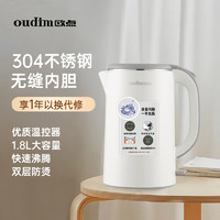 oudim 欧点 电热水壶304不锈钢烧水壶自动断电电水壶1.8L容量开水煲大口径保温开水壶 防烫壶身