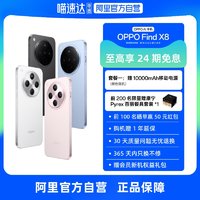 OPPO Find X8 5G 旗舰手机 无影抓拍 超轻薄直屏 潮汐引擎 天玑9400 AI 一键问屏 专业哈苏人像