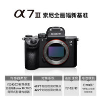 SONY 索尼 A7M3全画幅微单数码照相机 a7m3k机身vlog视频A7III