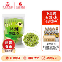 川红 绿茶碧螺春60g 茶叶自己喝 【赠尖庄高光50度500mL*12瓶】