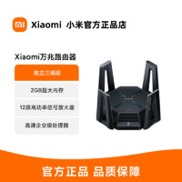 百亿补贴：Xiaomi 小米 万兆路由器 企业级处理器 2GB超大内存 独立三频段