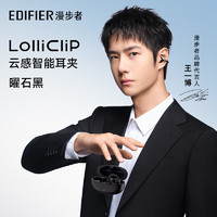 EDIFIER 漫步者 LolliClip限定色薄荷绿耳夹式蓝牙耳机无线