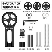 West Biking 西骑者 自行车码表支架适配十代TCR/PCR山地车公路车延伸支架装备