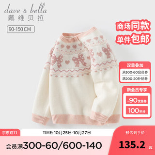 戴维贝拉 DAVE＆BELLA）宝宝德绒上衣儿童毛衣2024冬装童装洋气小童衣服女童套头衫 白色 110cm（身高100-110cm）