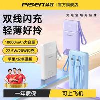 PISEN 品胜 20000毫安充电宝可上飞机1万带双线移动电源22.5W快充大容量通用