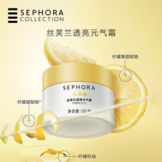 SEPHORA 丝芙兰 柠檬籽元气霜50g*2身体素颜霜懒人霜脸部遮瑕裸妆男女士