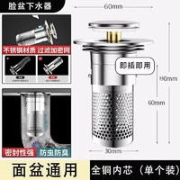 顾轩 洗手盆脸池漏水塞子弹跳芯下水器配件面盆按压式防返臭小神器通用