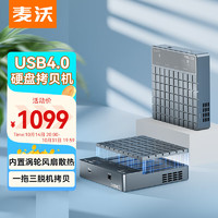 MAIWO 麦沃 K2024 USB4.0硬盘拷贝机 40Gbps M.2 NVNe固态硬盘底座