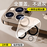 BASEUS 倍思 适用苹果15/16Pro镜头膜iPhone14ProMax手机镜头保护膜13后摄像头贴Plus一体全包ip12相机pm分体钢化16壳