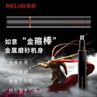 MELING 美菱 电动鼻毛修剪器男士女士剔剪刀清理修鼻毛神器新款全身水洗