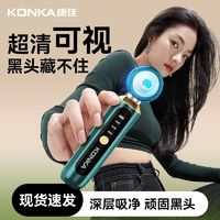 KONKA 康佳 可视吸黑头仪电动去黑头粉刺神器家用收缩毛孔深层清洁美容仪