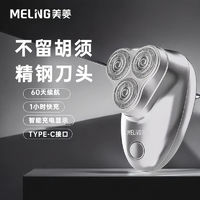 MELING 美菱 电动剃须刀男士全自动充电便携式车载磁吸刮胡刀头水洗胡须刀