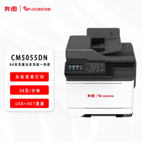 PANTUM 奔图 CM5055DN A4彩色激光多功能一体机 自动双面 38ppm 打印/复印/扫描 全国产化