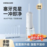 KONKA 康佳 新升级冲牙器正畸家用直立式水牙线洗牙器去牙渍牙垢牙齿美白