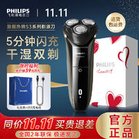 百亿补贴：PHILIPS 飞利浦 剃须刀男士智能高档电动刮胡刀原装三刀头S3系新款胡须刀