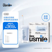 usmile笑容加冲牙器C10S牙齿冲洗器冲牙器便携式喷嘴男女情侣礼物